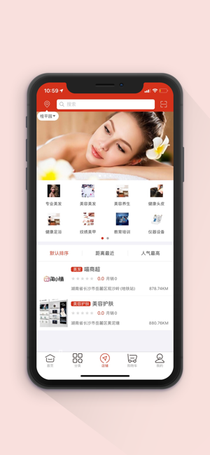 美妆货源  v1.0.0图2