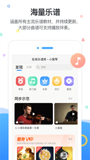 一起练琴  v9.10.2图2