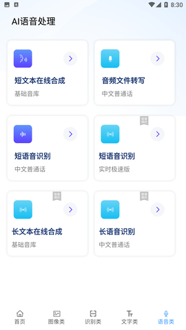 火花ai工具箱免费下载  v1.0.0图3