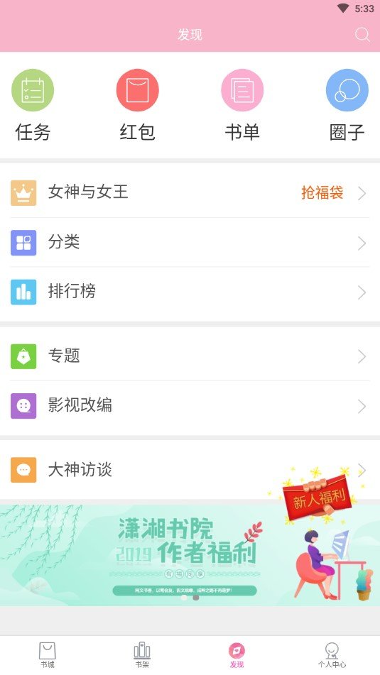 潇湘书院首页手机版下载安装  v6.66图4