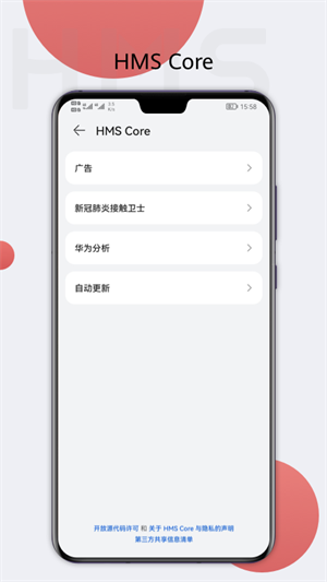 华为hms core  v6.9.0.302图1