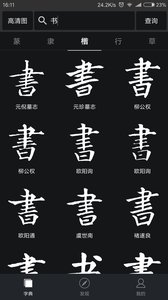 书法字典大全  v2.3.7图3