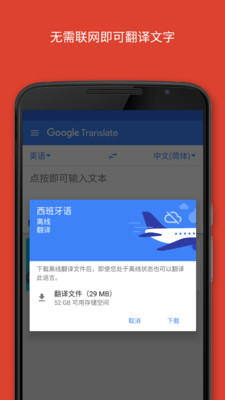 谷歌翻译  v6.15图2