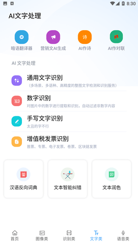 ai工具箱最新版破解版下载  v1.0.0图2