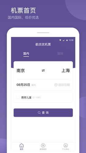 航优优机票  v4.1.3图1