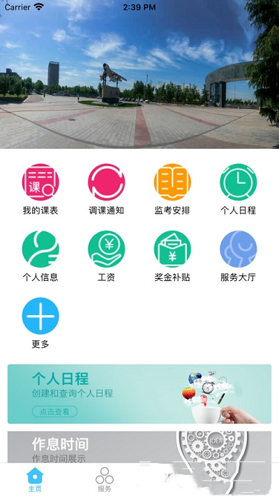 智慧安职平台入口官网  v1.0.0图2