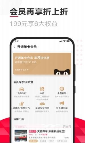 天猫养车2024年加盟政策发布  v1.0.0图1