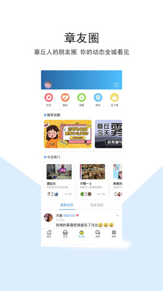 大章丘招聘网  v6.4.5图2