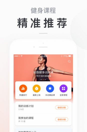 小米手环软件官网下载  v5.2.1图2