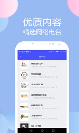 收音机广播电台fm免费版下载安卓苹果手机  v1.1图2