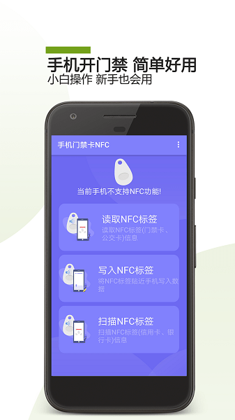 手机门禁卡NFC