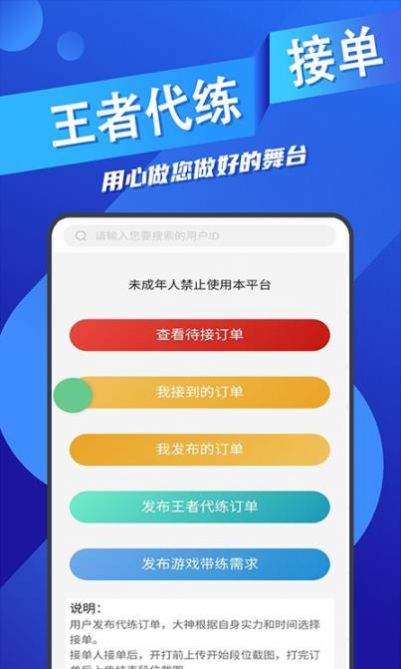 ios王者代练接单软件下载安装免费苹果版  v1.1.16图4