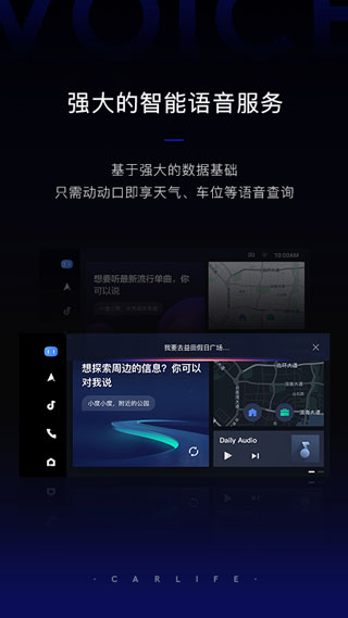 车载百度carlife最新版本  v8.2.9图1