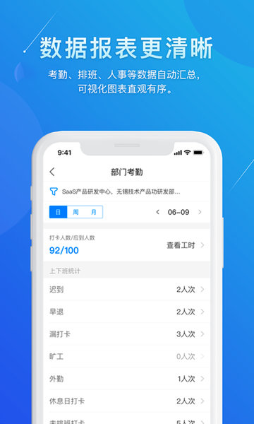 喔趣考勤最新版  v2.4.8图3