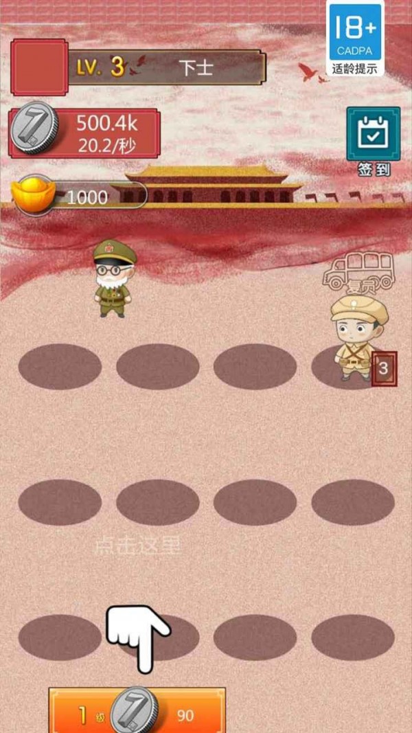 兵进击  v1.0.0图2