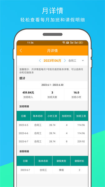 记加班工时助手  v1.1.1图1