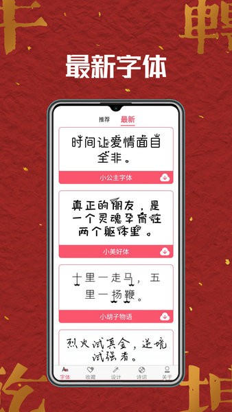 字体美化师最新版