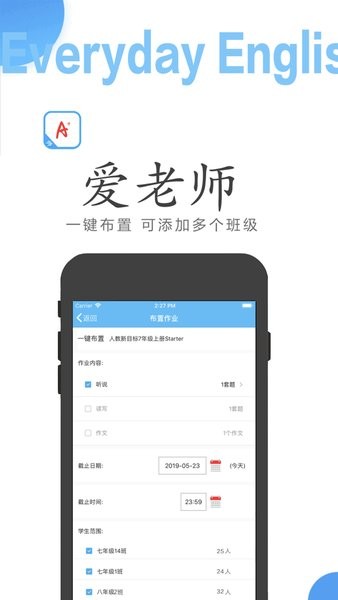 爱老师教师端  v2.7.5图1