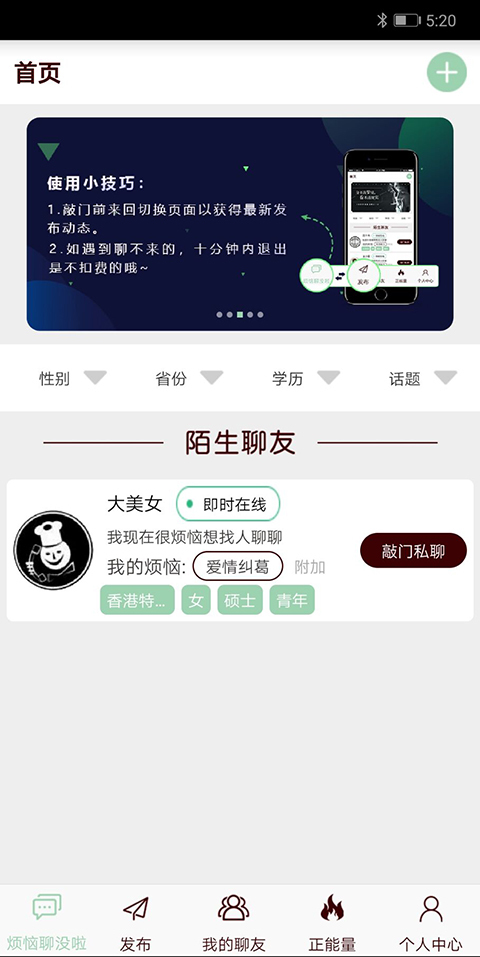 烦恼聊没啦免费版  v1.0图3