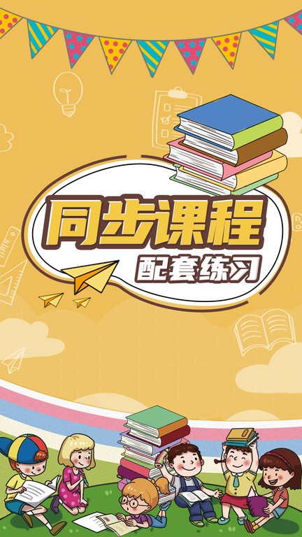 小学数学同步辅  v1.0.9图3