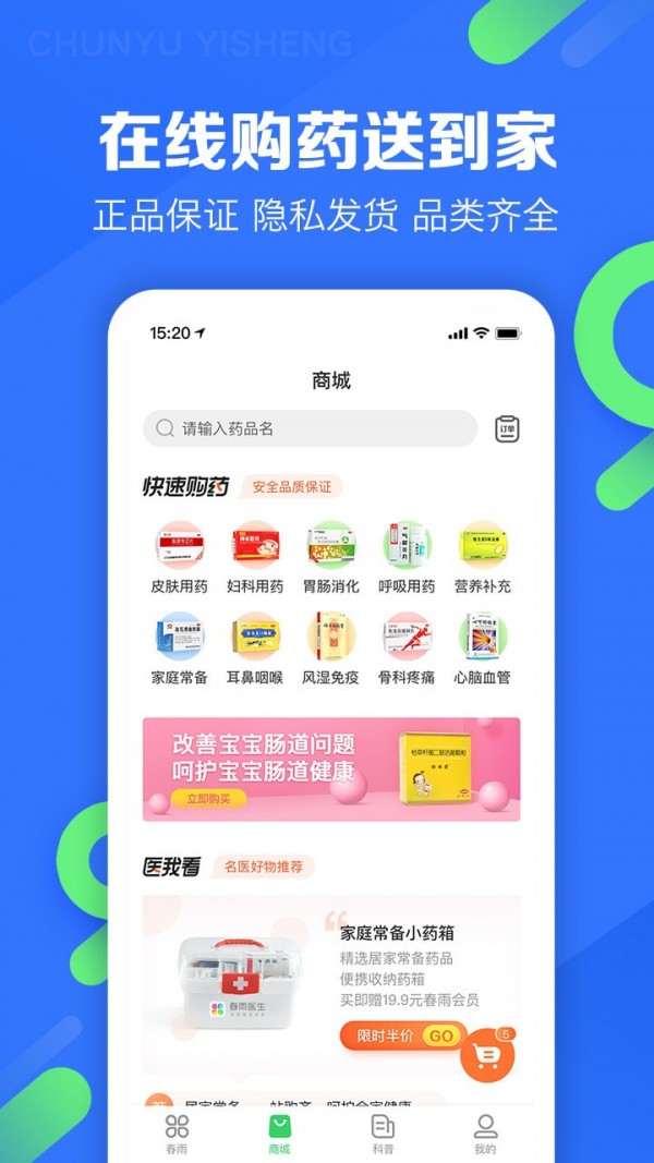 春雨医生客户端下载安装手机版官网最新  v9.3.8图2