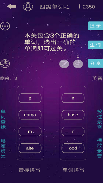 英语消消乐最新版  v17.1图1