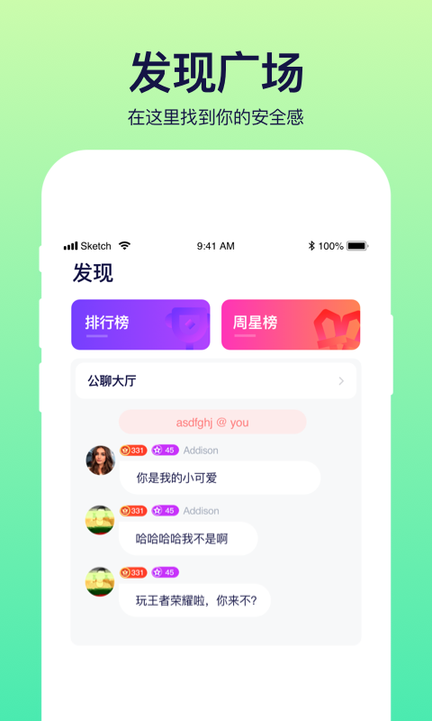 彩虹语音免费版下载安装苹果  v2.0.1图3