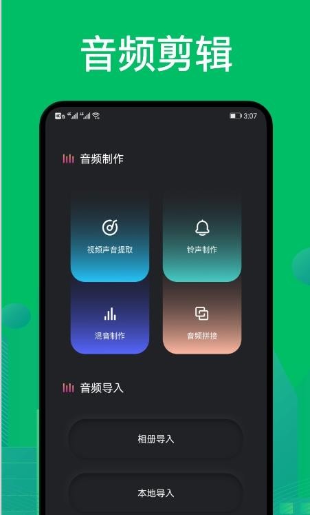 goldwave音频剪辑app