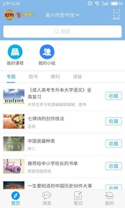 嘉兴市图书馆  v1.0图2