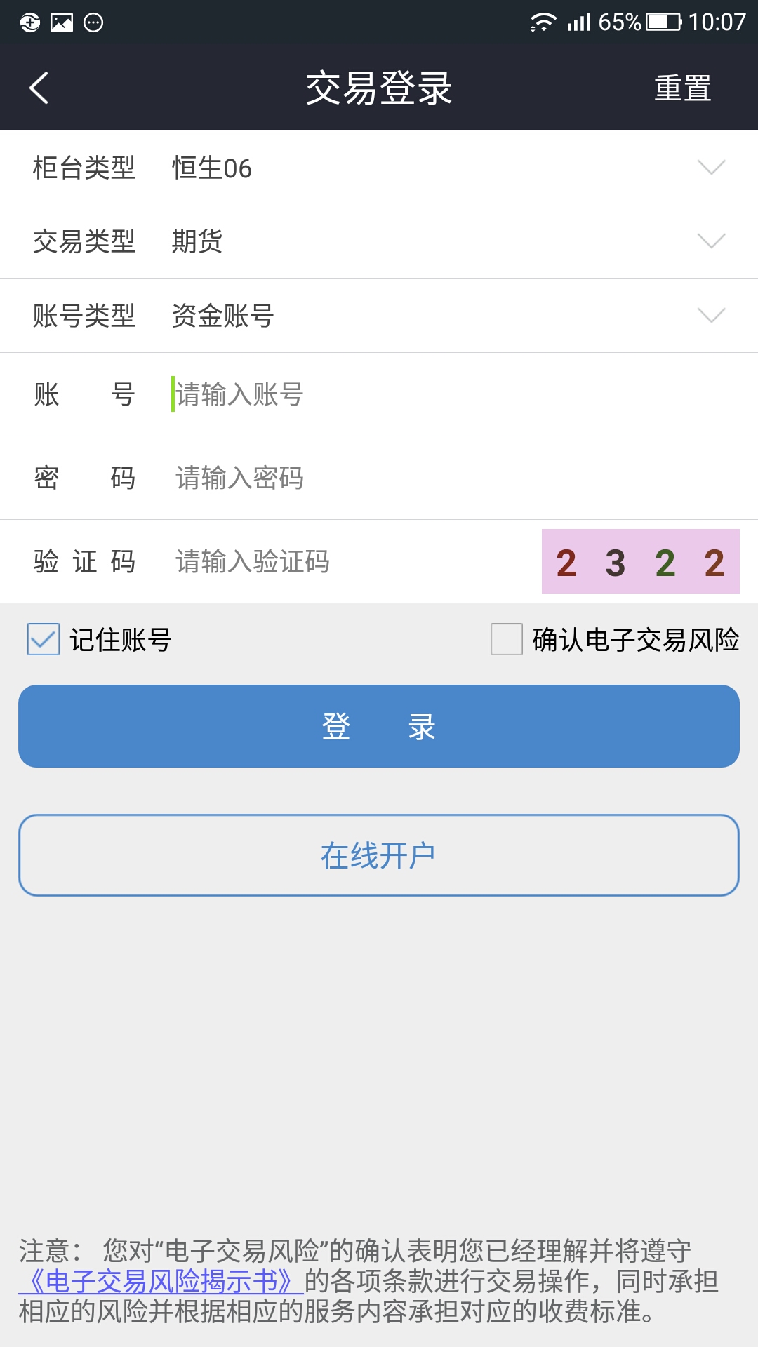 三立期货  v6.2.5.3图4