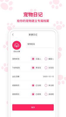 宠物翻译器免费版  v1.0.0图3