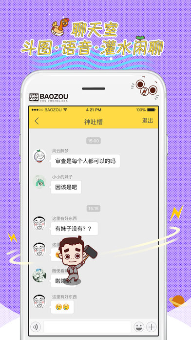 暴走漫画2024  v8.1.0图2