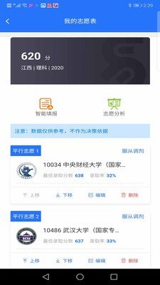 志愿宝典手机版下载  v1.0图3