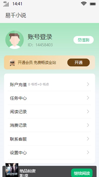 易千小说免费版下载  v1.0图3