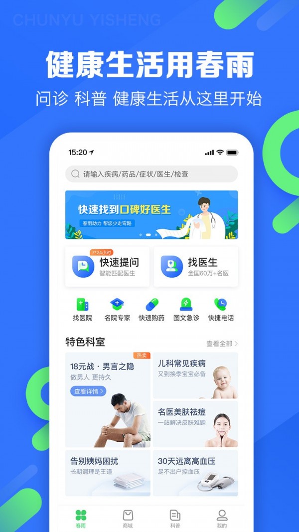 春雨医生在线咨询赵淑娟太大  v9.3.8图1