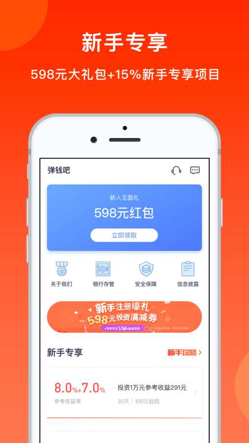 弹钱吧app贷款下载安装苹果  v2.3.0图1