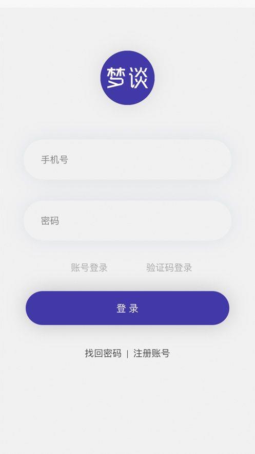 梦谈app  v1.0.0图3