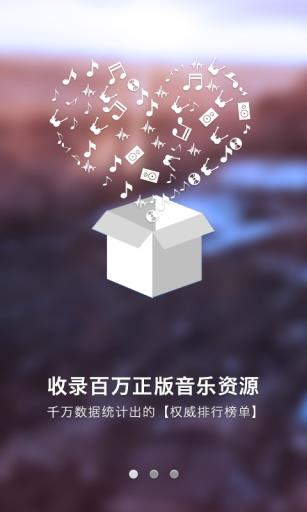 一听音乐网在线最新版