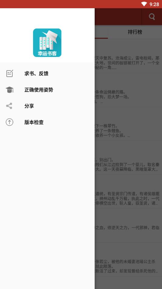 幸运书客  v1.0.0图2