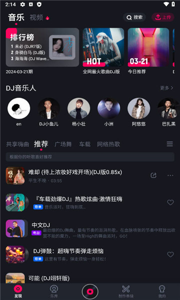 酷狗DJapp下载