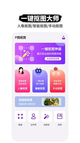 智能P图  v1.0.1图3