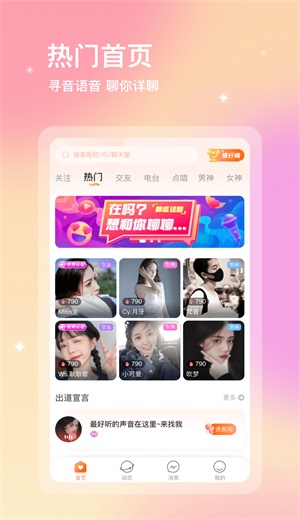 芒果语音交友手机版下载  v1.0图1