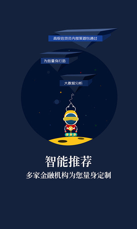 文星金服贷款app