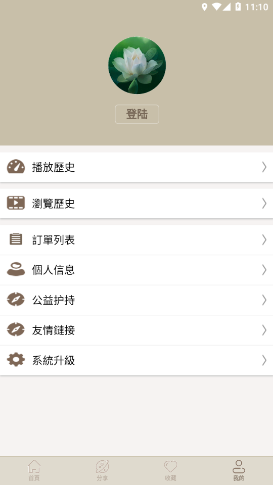 漢學教育  v1.0.9图3