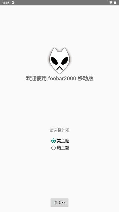 foobar手机  v1.2.27图1