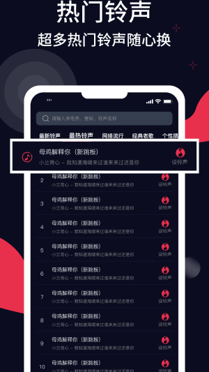 甜枣铃声安卓版下载免费  v1.0图3