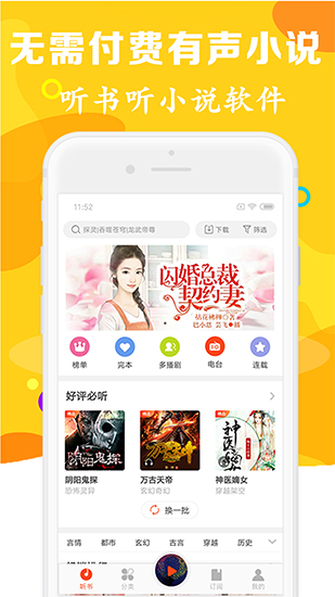 有声听书吧下载安装最新版  v1.0.5图1