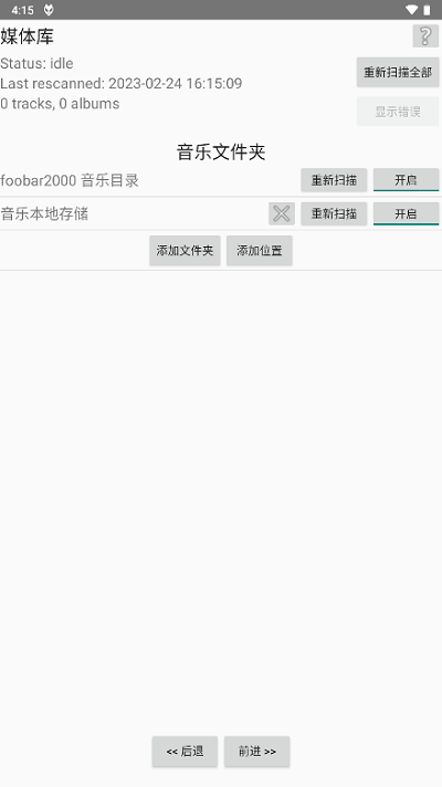 foobar2000无损音乐播放器汉化版app