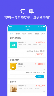 商浪商家版手机版下载  v2.03.0图2