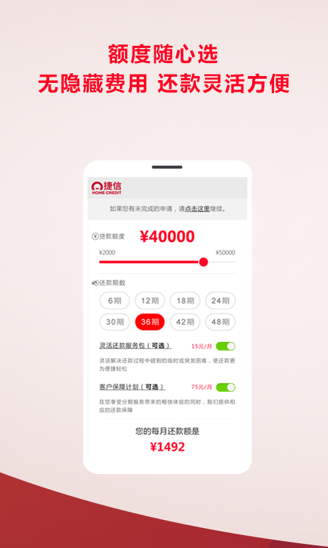 捷信超贷最新版下载  v2.1图1